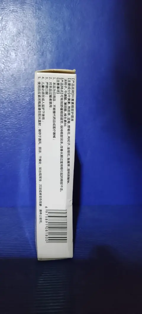 Solution de soin oculaire Lutein Yehuangsu 13ml — photo 3