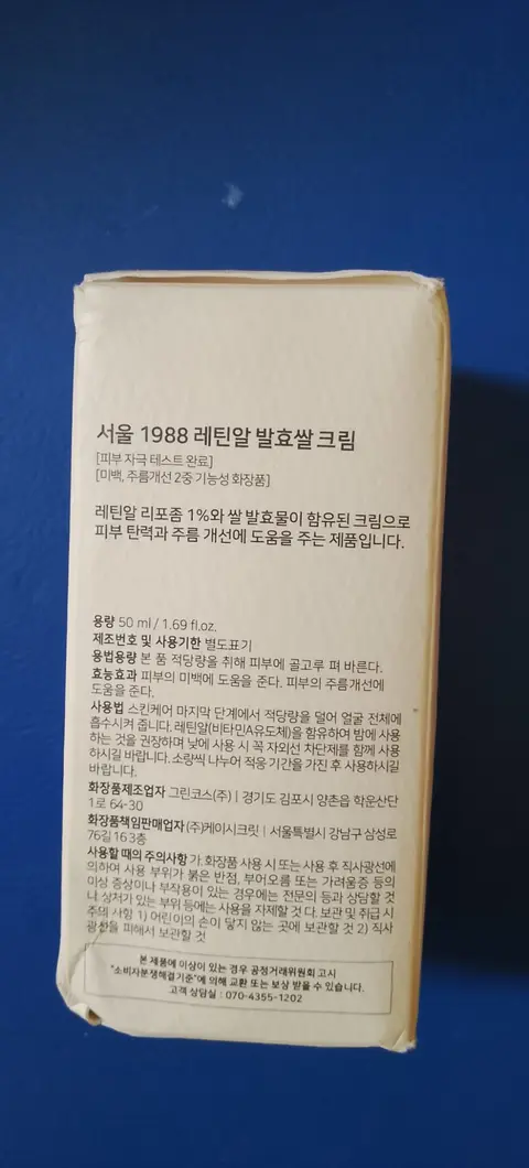 Crème visage K-SECRET SEOUL 1988 Retinal Liposome 2% — photo 4